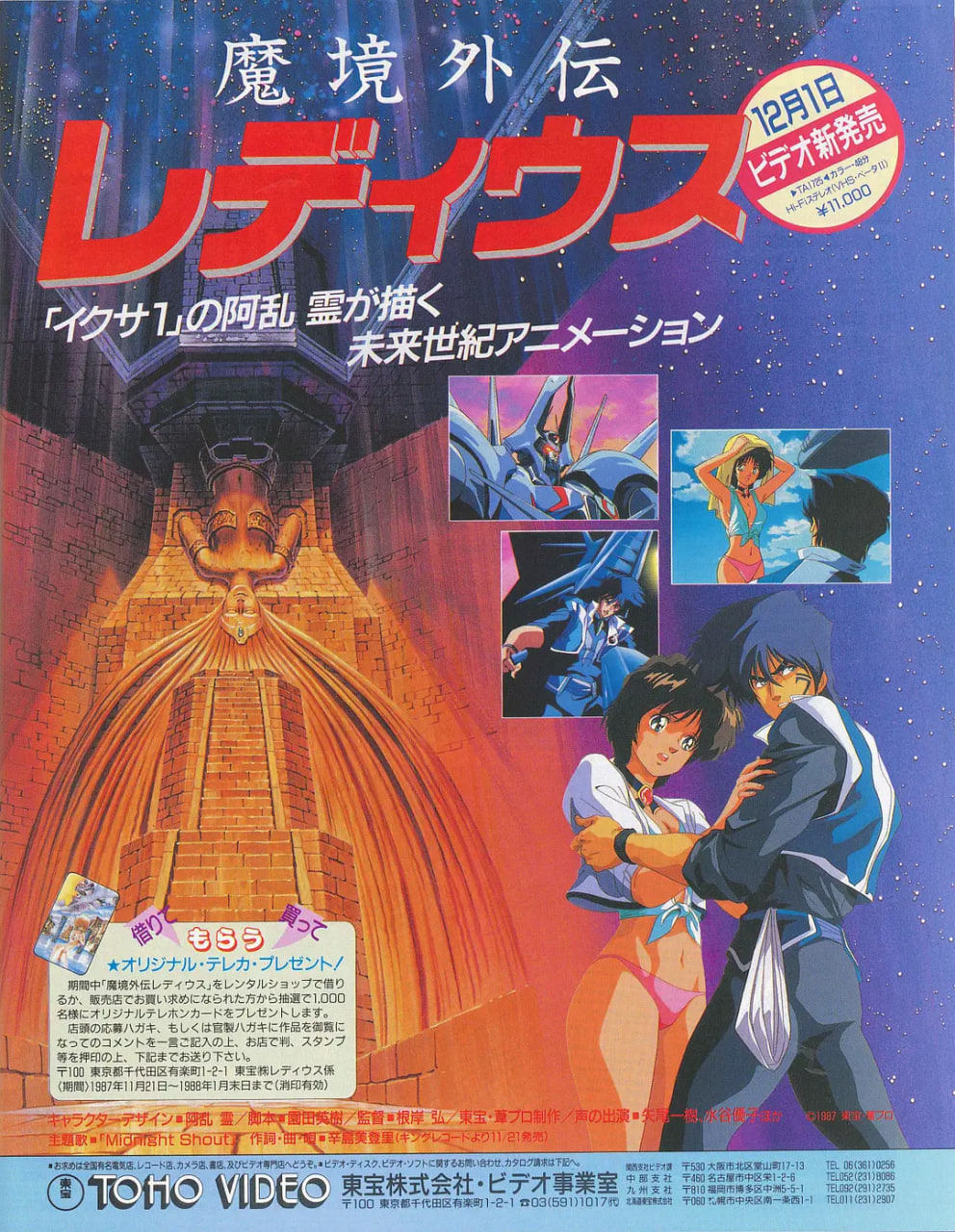 魔境外传Le Deus 1987 电影 海报