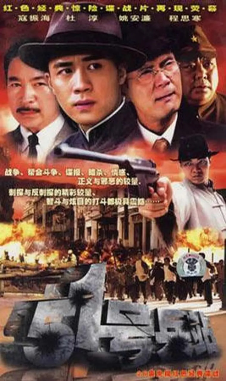 51号兵站 2007 电视剧 海报