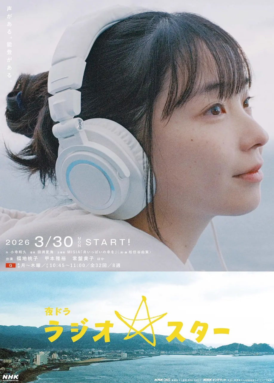 电台明星 2026 电视剧 海报