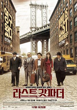 最后一个教父 2010 电影 海报