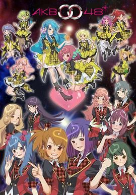 AKB0048第一季 2012 动漫 海报