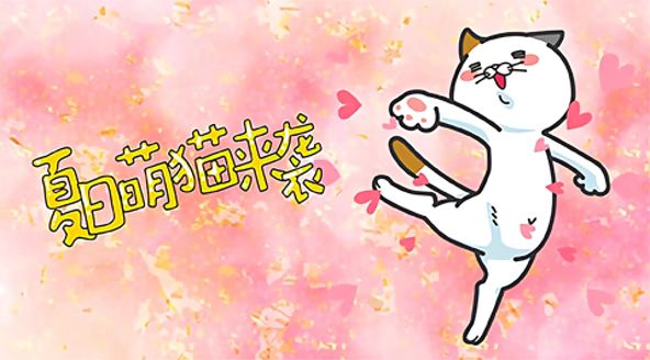 DHC良子喵 2017 动漫 海报