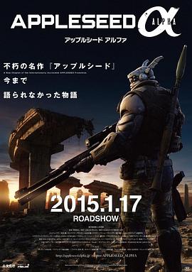 苹果核战记α 2014 电影 海报