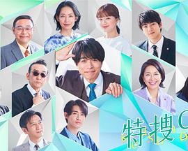 特搜9 第六季 2023 电视剧 海报