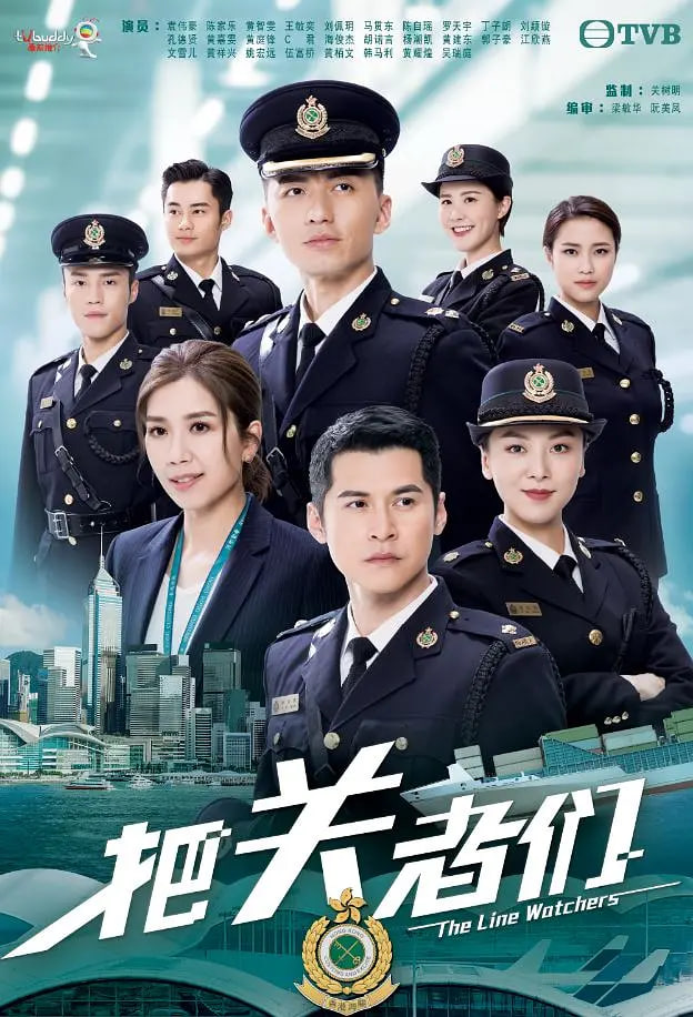 把关者们 2021 电视剧 海报