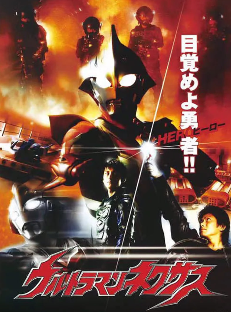 奈克瑟斯奥特曼 2004 电视剧 海报
