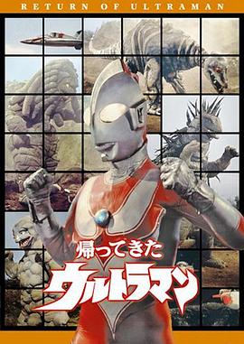 杰克奥特曼 1971 电视剧 海报