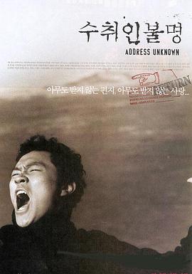 收件人不详 2001 电影 海报