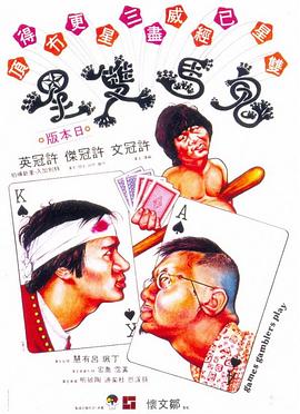 鬼马双星 1974 电影 海报