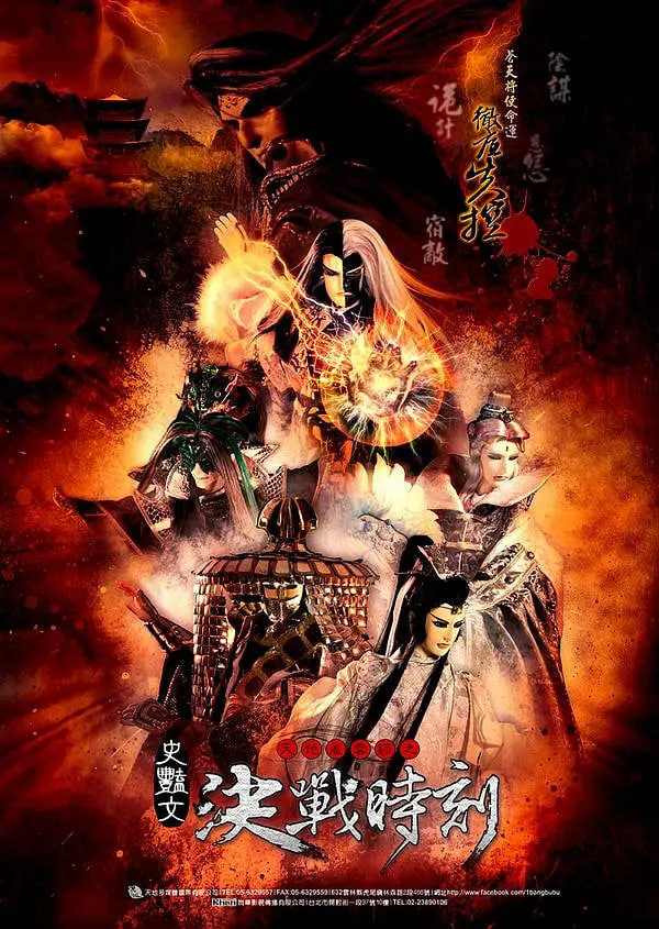 天地风云录之决战时刻 2012 电视剧 海报
