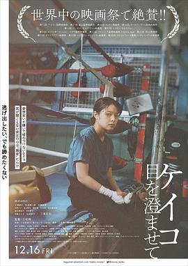 惠子，凝视 2022 电影 海报