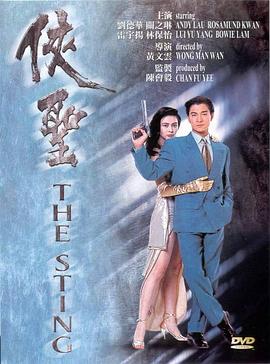 侠圣国语 1992 电影 海报