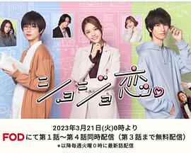 处女恋 2023 电视剧 海报