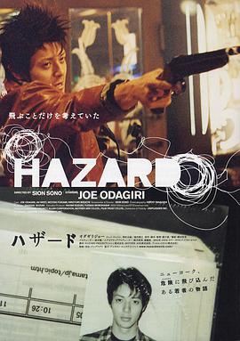 危险因素 2005 电影 海报