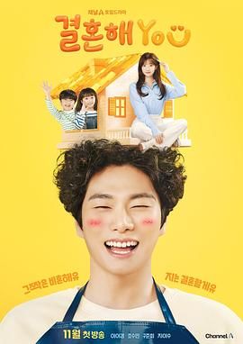 结婚吧 2024 电视剧 海报