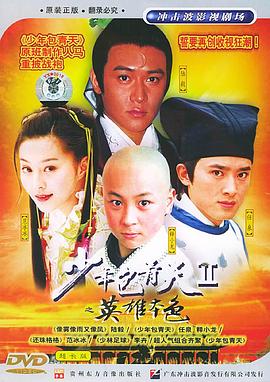 少年包青天 第二部 2001 电视剧 海报