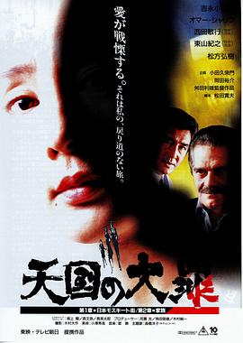 天国大罪 1992 电影 海报