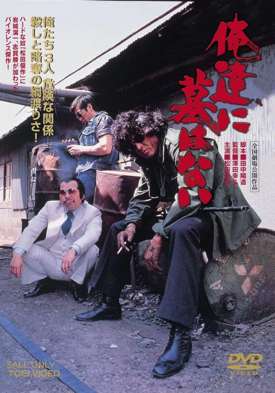 我们没有墓 1979 电影 海报