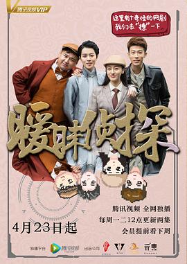 暧昧侦探 2018 电视剧 海报