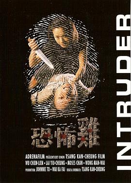 恐怖鸡国语 1997 电影 海报