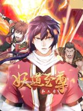 妖道至尊 第三季 2022 动漫 海报