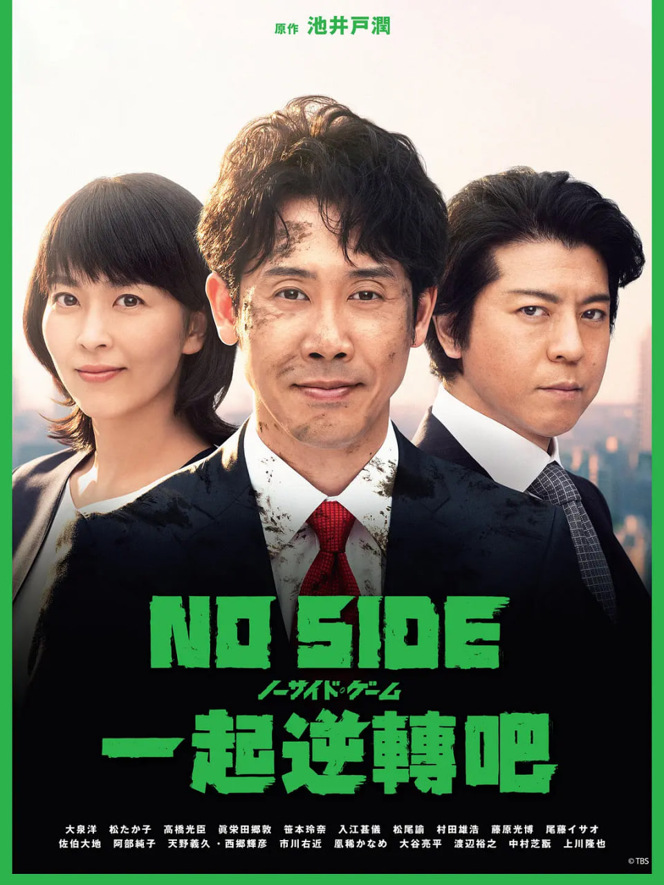 比赛完毕 2019 电视剧 海报