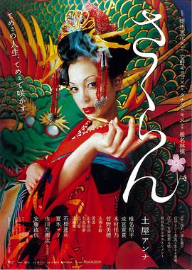 花魁 2006 电影 海报