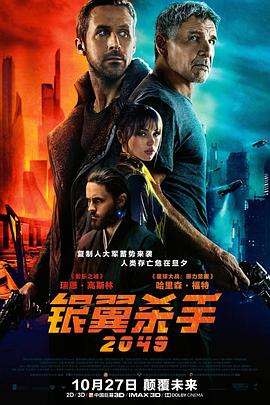 银翼杀手2049（国语版） 2017 电影 海报