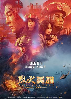 烈火英雄 2019 电影 海报