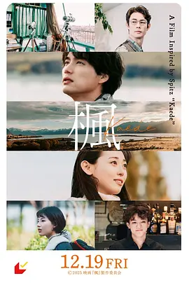 枫 2025 电影 海报