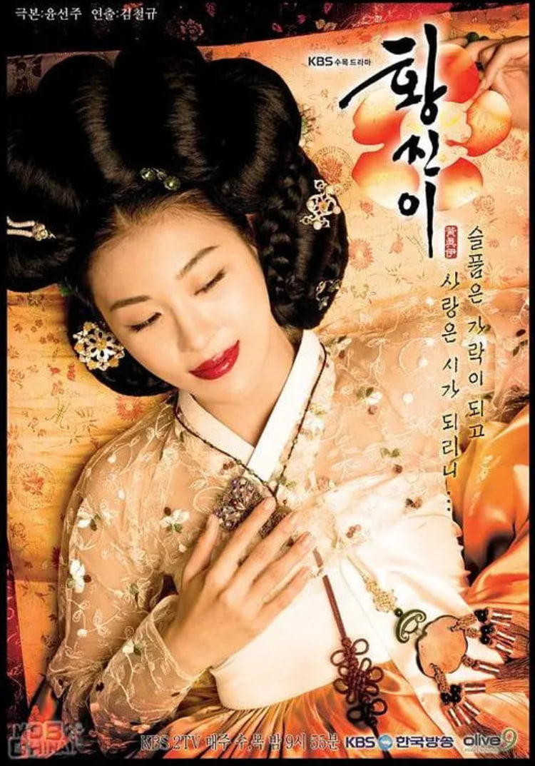 黄真伊 粤语版 2006 电视剧 海报