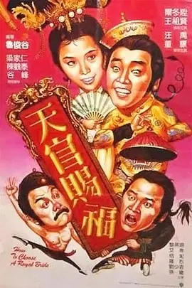 天官赐福1985[电影解说] 1985 电影解说 海报