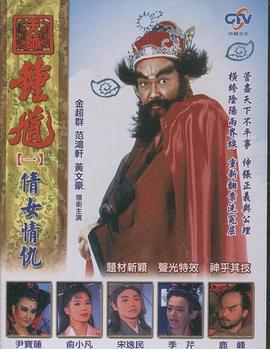 天师钟馗 台版 1994 电视剧 海报