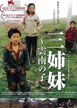 三姊妹 2012 纪录片 海报