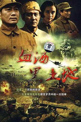 黑土地黄棉袄 1996 电视剧 海报