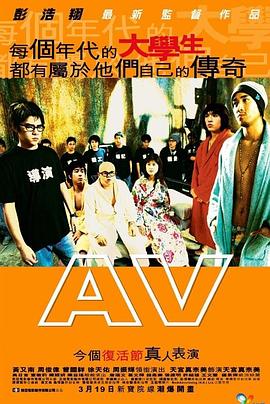 青春梦工场粤语 2005 电影 海报