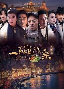 一碗沧桑 2019 电视剧 海报