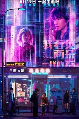 我看见两朵一样的云 2026 电影 海报