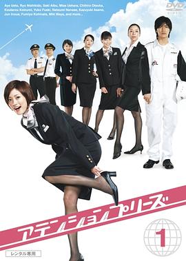 甜心空姐 2006 电视剧 海报