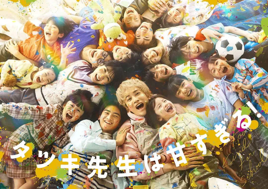 达树老师太甜了! 2026 电视剧 海报