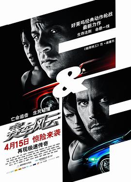 速度与激情4(国语版) 2009 电影 海报