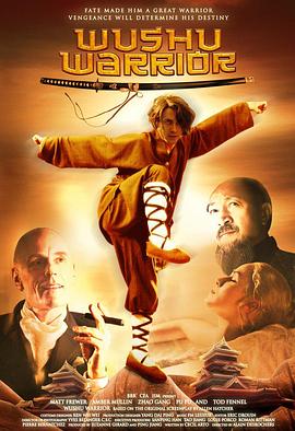 龙武士 2011 电影 海报
