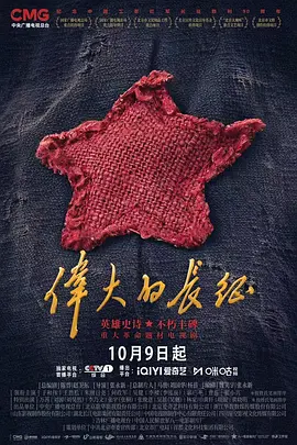 伟大的长征 2026 电视剧 海报