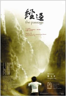 经过 2004 电影 海报