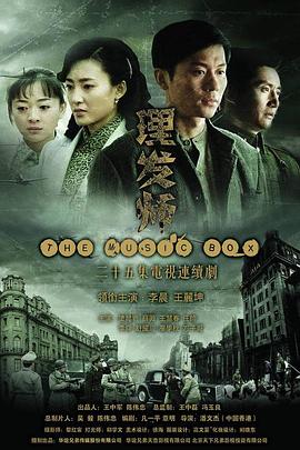 理发师 2010 电视剧 海报