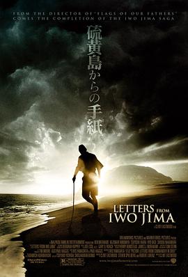 硫磺岛的来信 2006 电影 海报