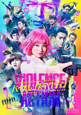少女杀手特急便[电影解说] 2022 电影解说 海报