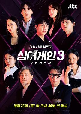 Sing Again:无名歌手战 第三季 2023 综艺 海报