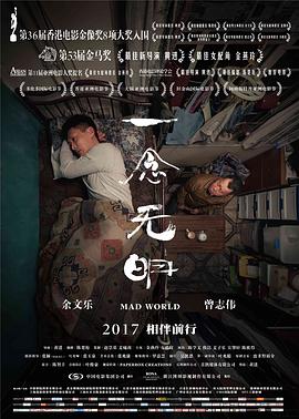 一念无明 2016 电影 海报