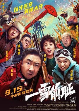 一雪前耻 2024 电影 海报